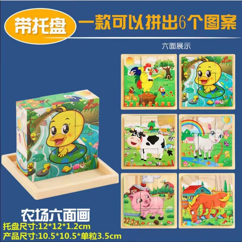 儿童拼图玩具益智积木早教男女孩六面画立体宝宝幼儿园动手动脑