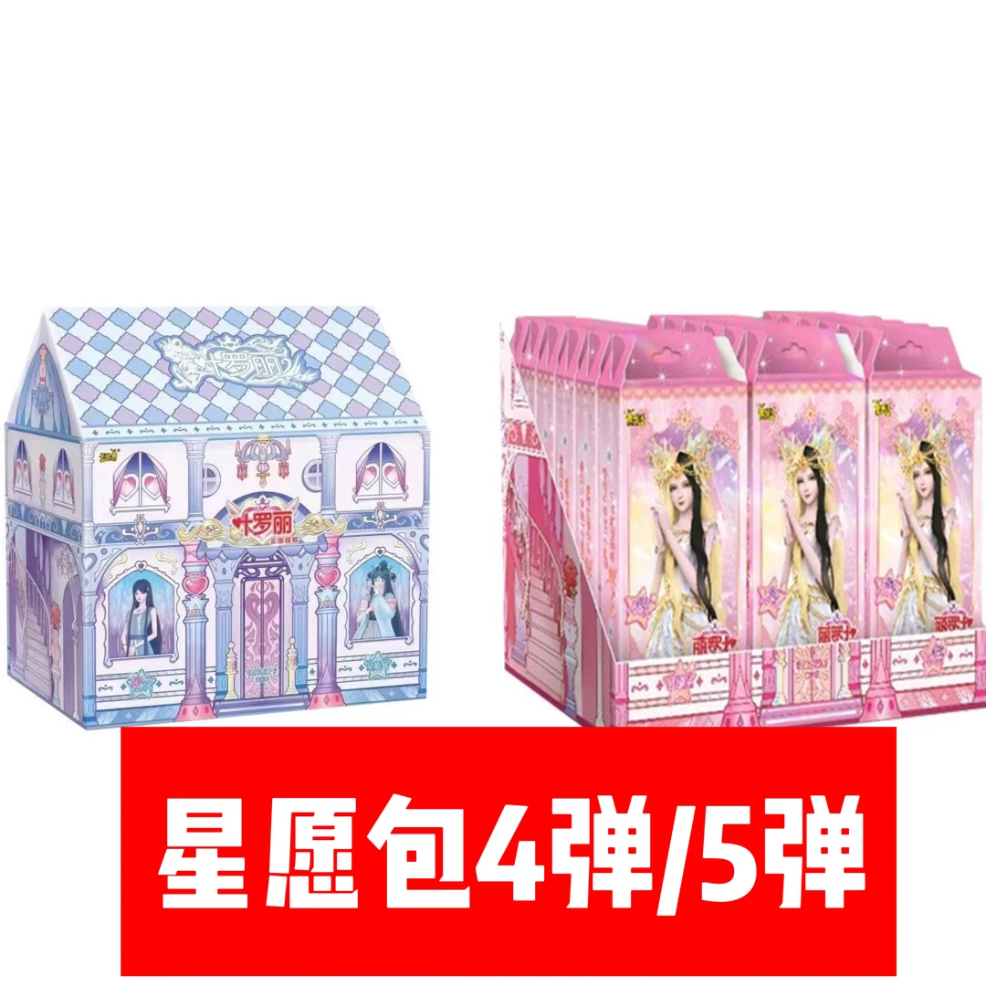 【星愿抓羊】星愿5弹/4弹叶罗丽星愿包第四弹卡片