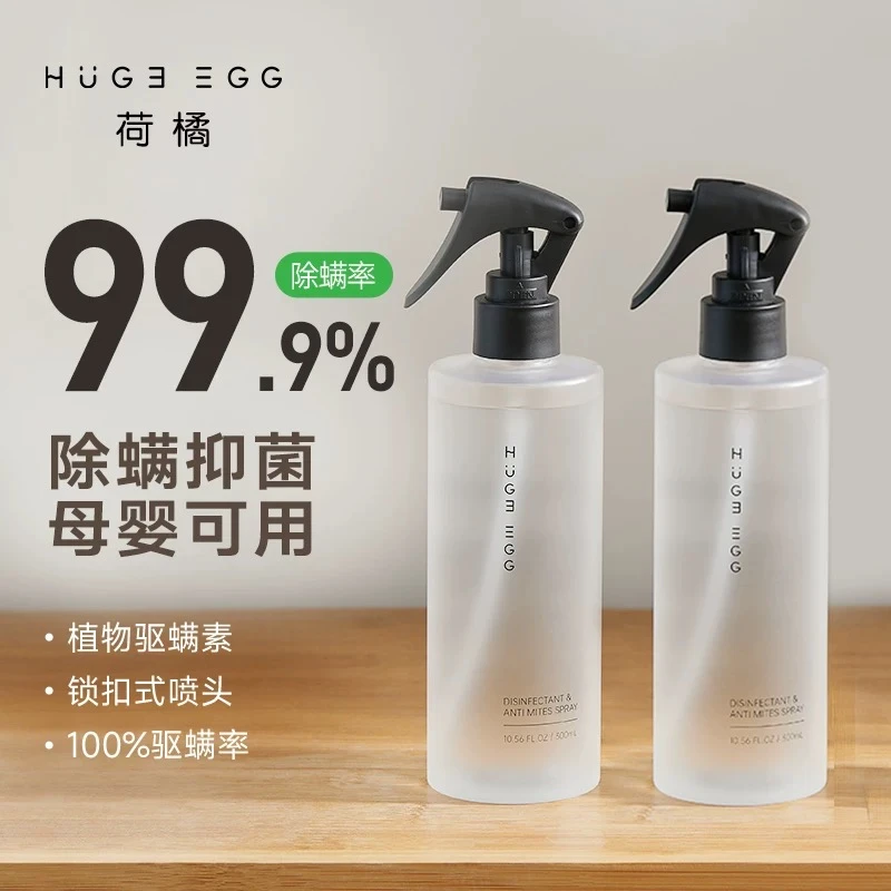 hugeegg青花椒除螨喷雾剂去除螨虫神器床家用除菌持久清新香氛