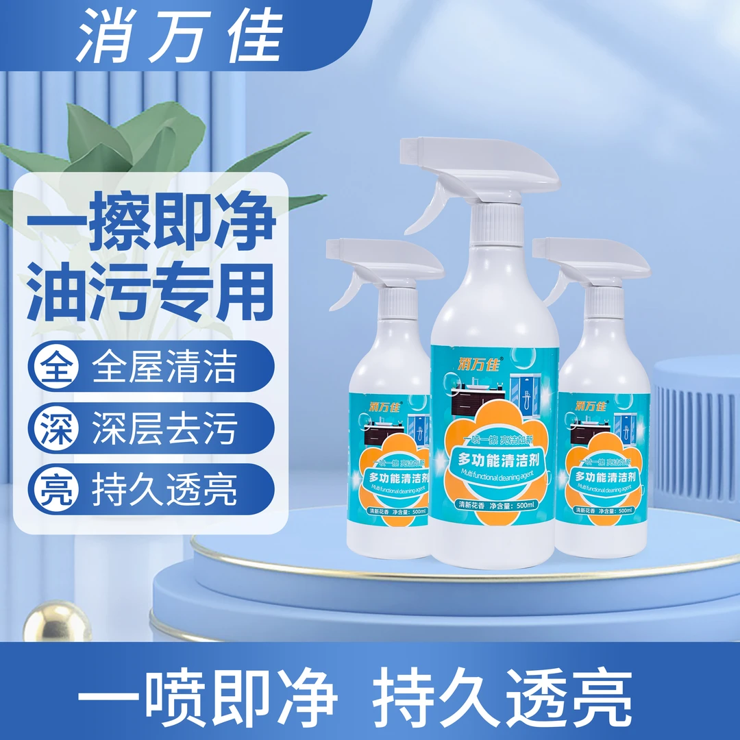 多功能清洁剂马桶浴室地板冰箱厨房玻璃卫生间强力去污渍油渍神器