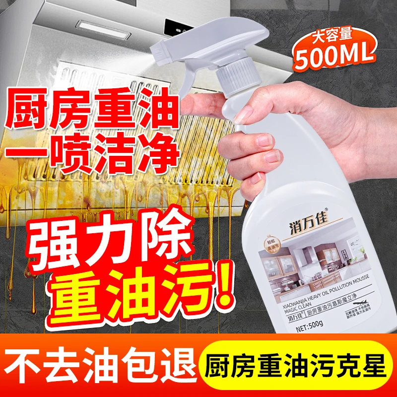 强力去重油污清洗剂泡沫大容量去黄去污多功能去油油烟净全屋清洁