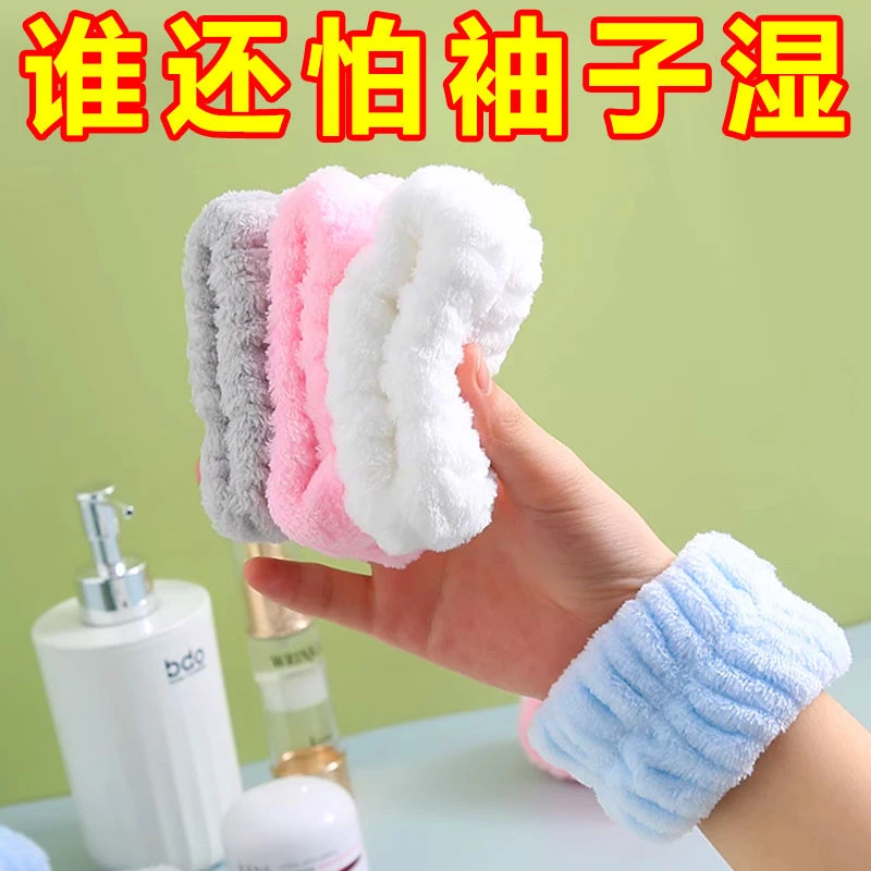 洗脸手腕带神器吸水套袖口运动吸汗护腕手环袖套洗漱防湿袖护手腕