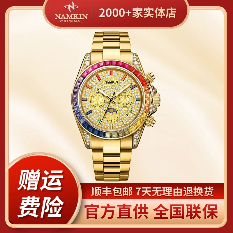 【全国联保】【专柜正品】【传承系列】彩虹迪满钻百搭防水自动机械腕表