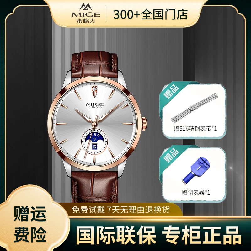 【专柜直发】【优品严选】日月星辰系列月相大师机械腕表D