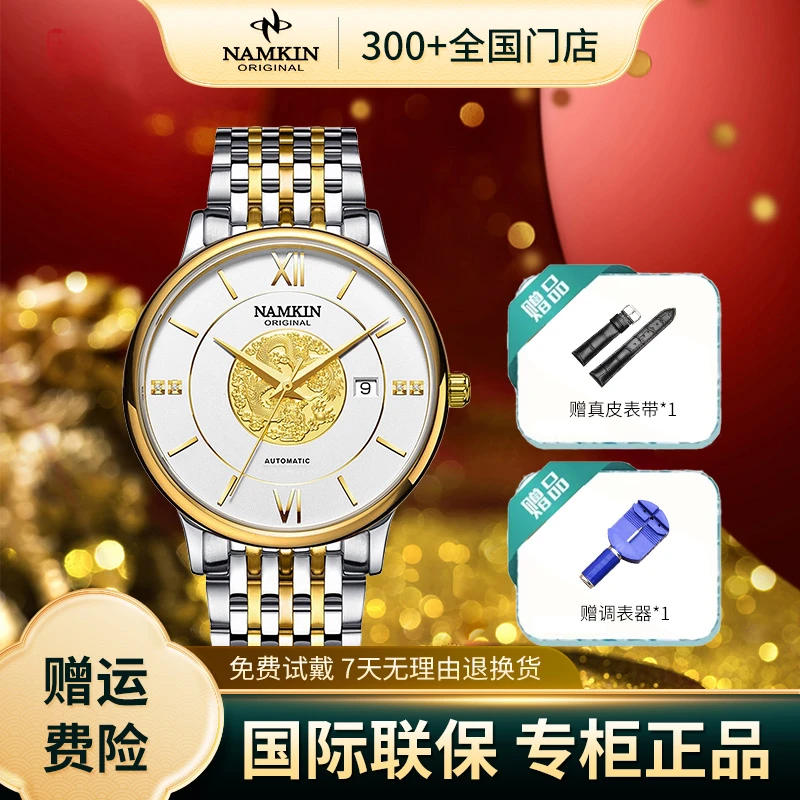 【好物严选】【全国联保】《龙年限定系列》高端男士机械腕表硕