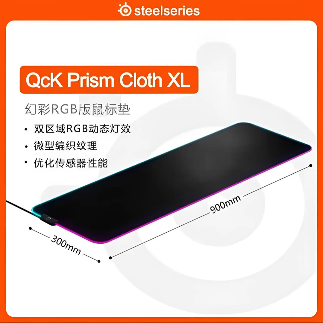 95新 steelseries/赛睿  正品/Prism Cloth XL900*300*4mm大号