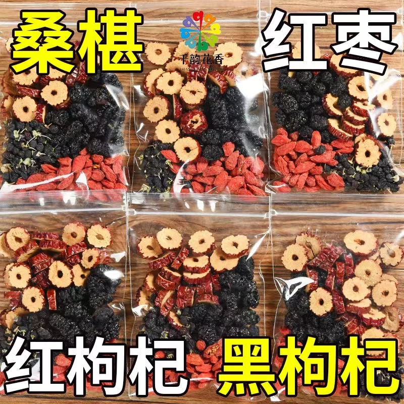 桑葚黑枸杞红枸杞红枣组合茶花茶桑葚独立包装泡水整料不打碎
