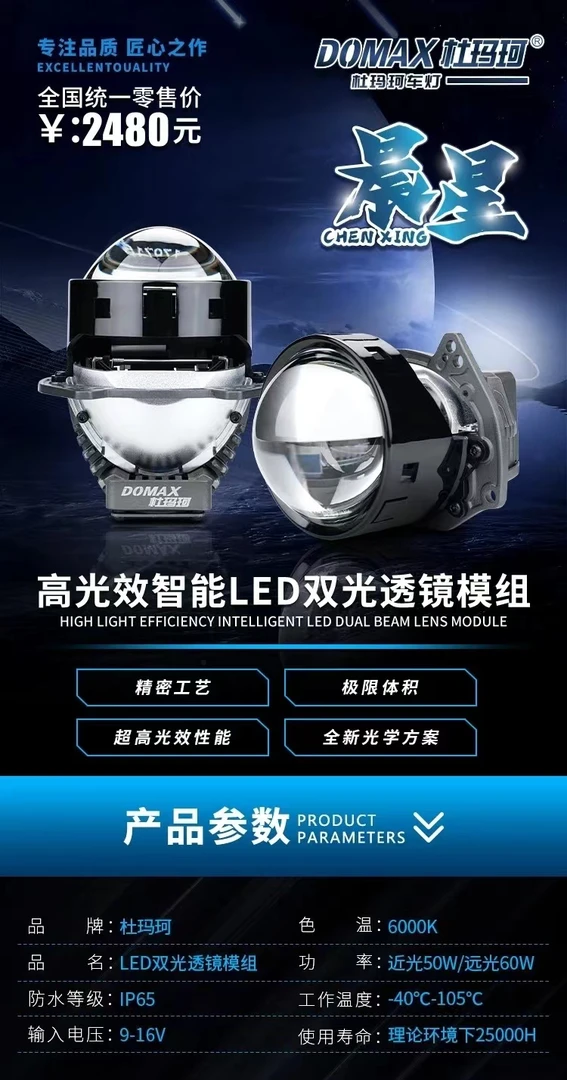 杜玛珂 LED双光透镜  晨星   一对全国包安装