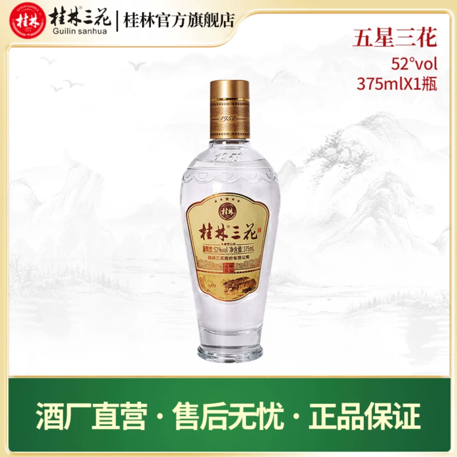 桂林三花酒 五星 纯粮酿造 米香型白酒 单瓶装透明精品52度375ml