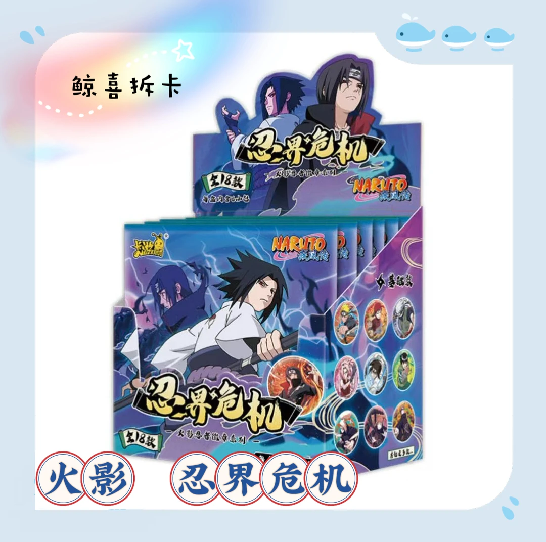 卡游【火影忍者】火影忍者吧唧-忍界危机-徽章系列盲盒（默认代拆）