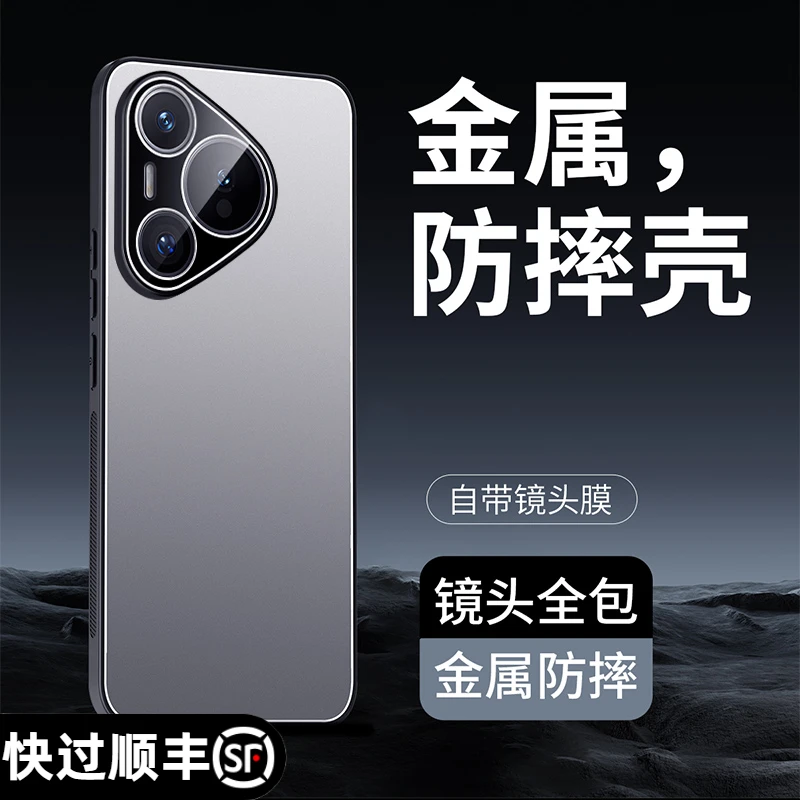 华为pura80手机壳pura70ultra新款p80pro+合金磨砂自带镜头膜防摔