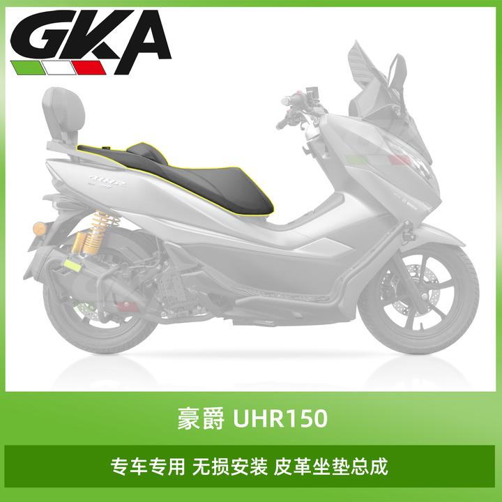 适用于豪爵UHR150改装坐垫总成降低高度皮革腰靠铝合金装饰盖坐垫