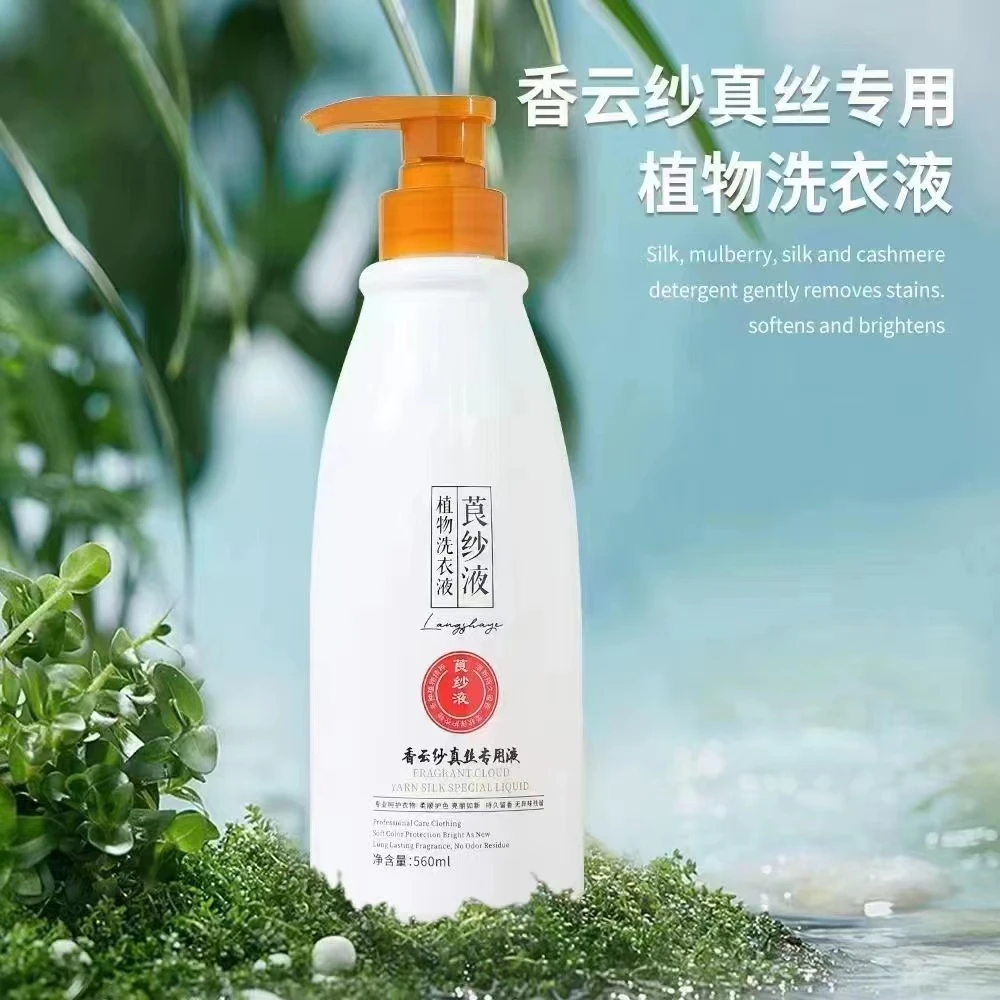 【名依坊精选】香云纱真丝柔润持久留香润护丝滑护色专用液洗衣液