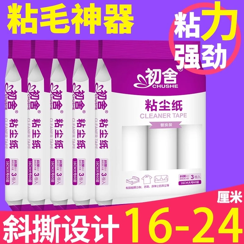 滚刷粘毛器滚筒可撕式卷纸床上去毛神器大号强力粘头发除猫毛神器