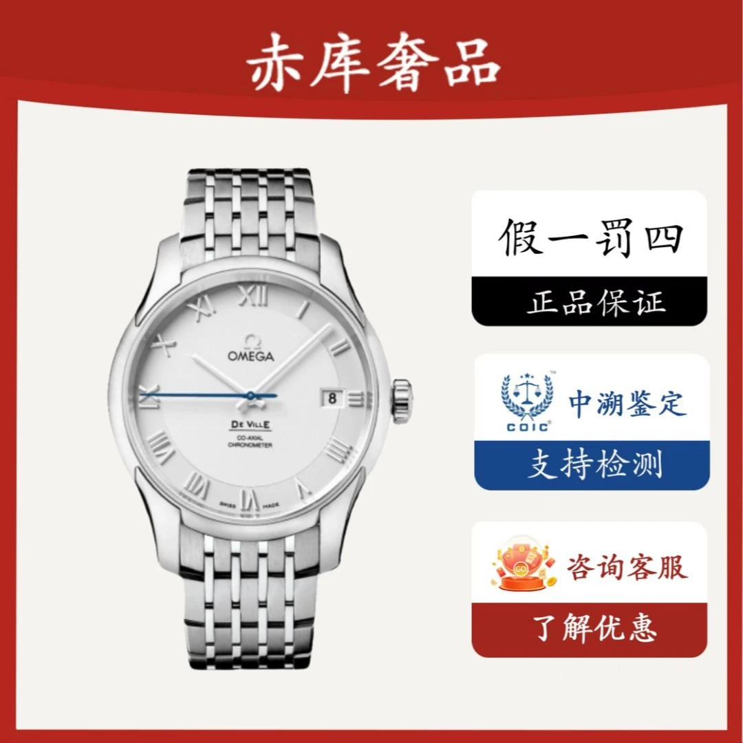 99新 Omega/欧米茄 钢带白盘大碟飞/男士经典/表径41mm/公价51400