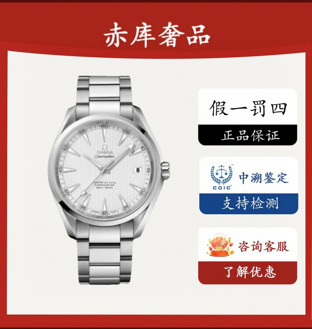 99新 Omega/欧米茄 海马150系列/白盘/表径41.5mm/男士/自动