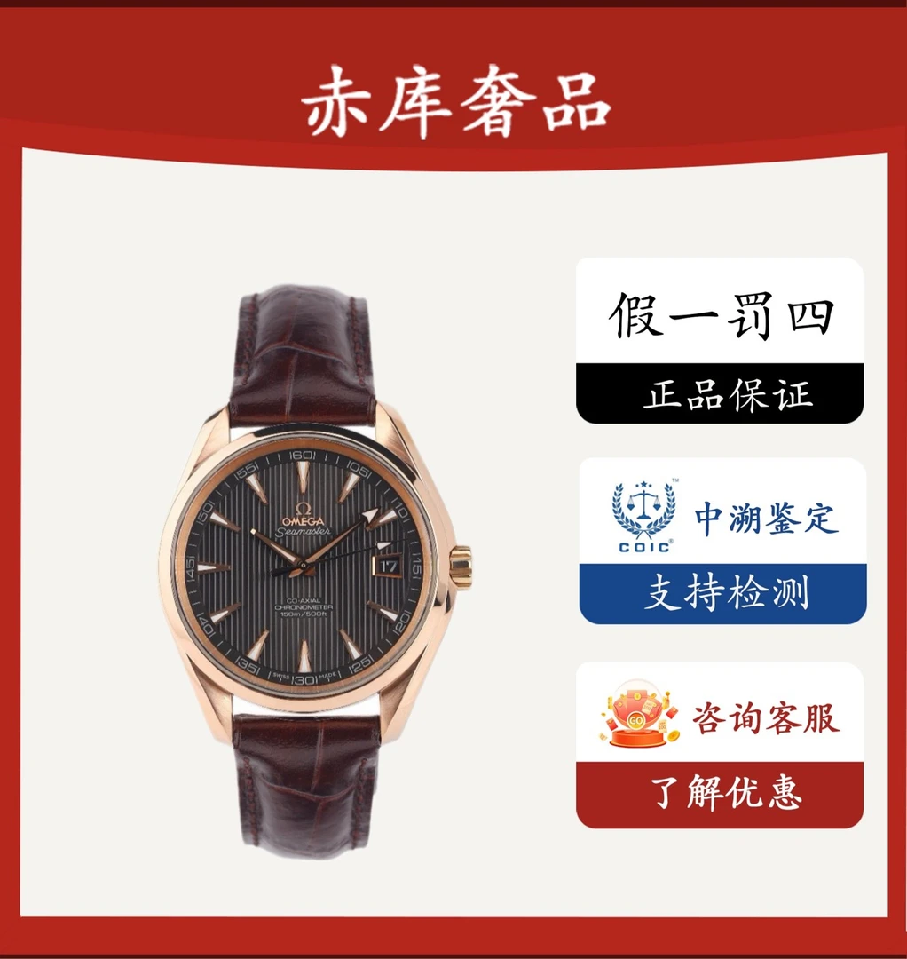 99新 Omega/欧米茄  金海马150系列/单表/表径41男士/自动机械
