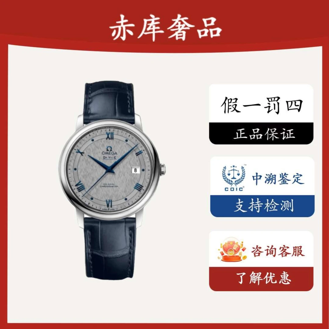 99新 Omega/欧米茄 碟飞灰盘蓝针丝绸面/表径39.5/公价28500名表