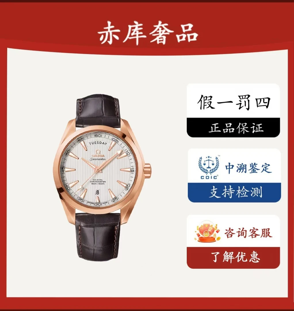 99新 Omega/欧米茄 海马系列/18k红金/表径41.5mm/自动机械机芯