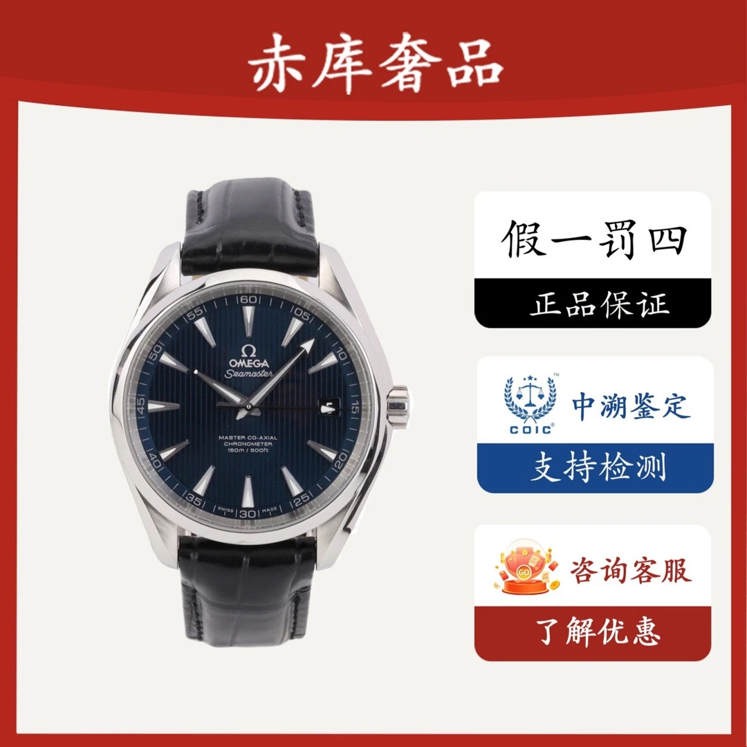 99新 Omega/欧米茄 海马150系列/表径41.5mm/男士/自动机械机芯