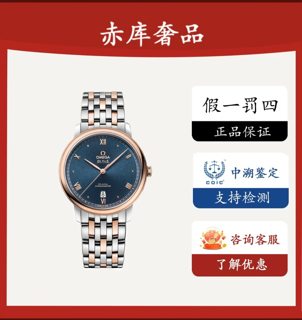 99新 Omega/欧米茄 蓝盘间金碟飞系列 /表径39.5mm/男士/自动机械