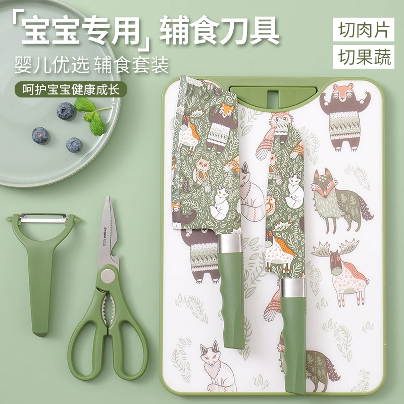 拜格婴儿辅食刀具套装家用菜刀菜板二合一水果刀宝宝专用辅食工具