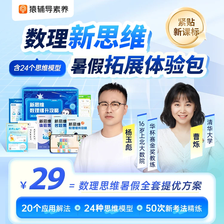 【小猿素养】数理思维提升攻略-sw