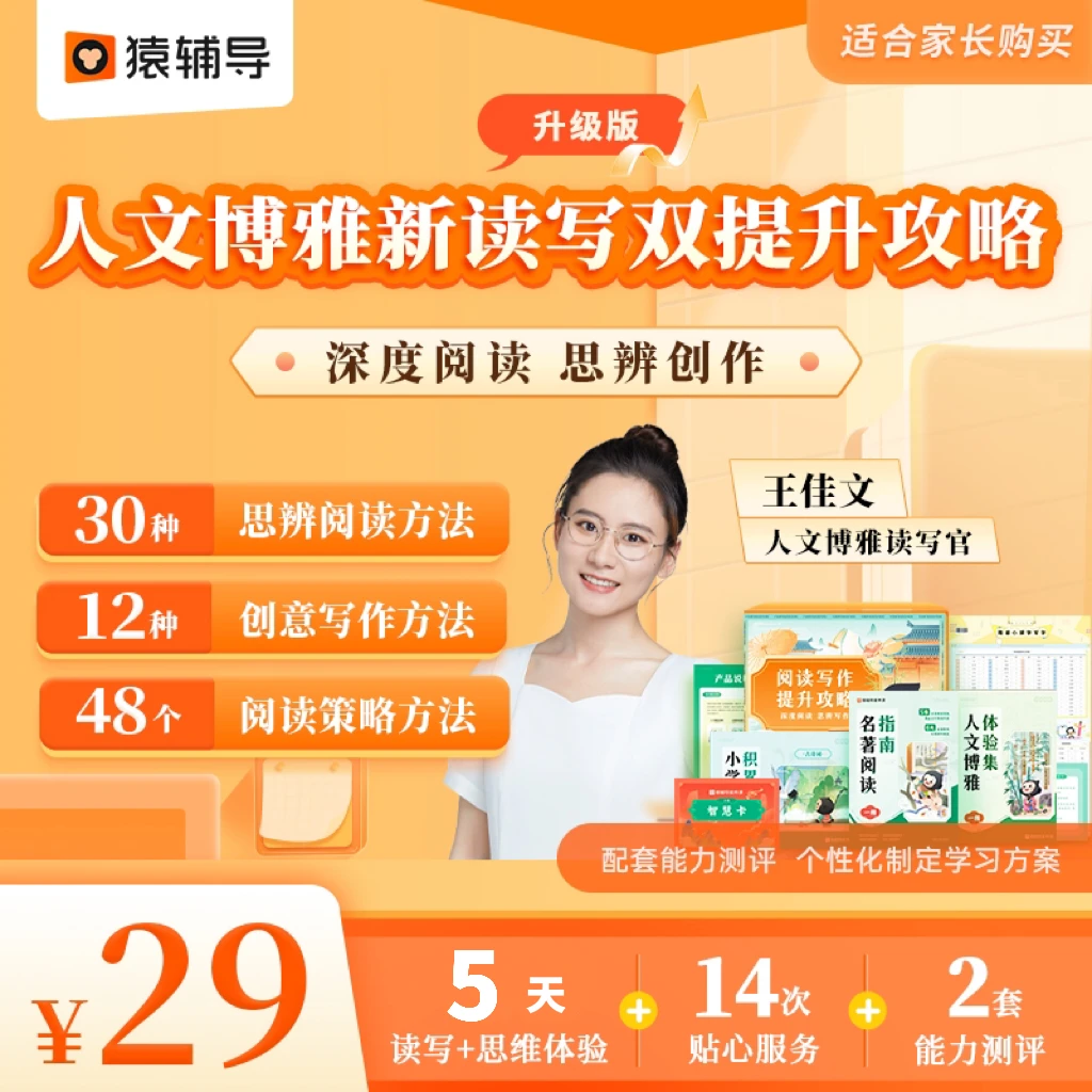 【小猿素养】阅读写作双提升攻略-WR