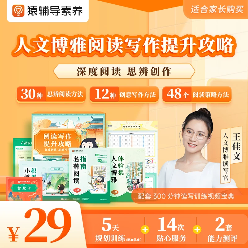 小猿阅读写作提升攻略-swh