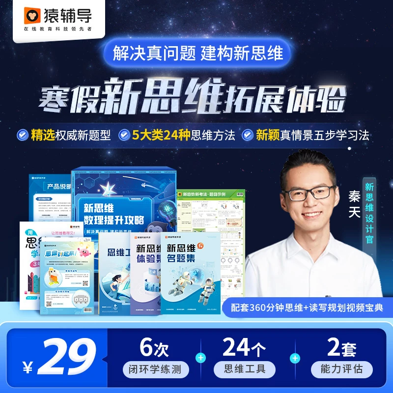 【小猿素养】新思维体验-LQ