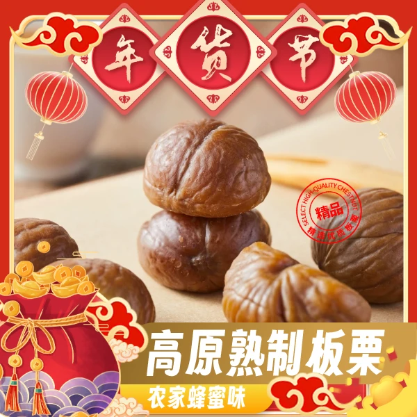 【农家蜂蜜味】云南高原熟制板栗248g-板栗仁开袋即食甜糯