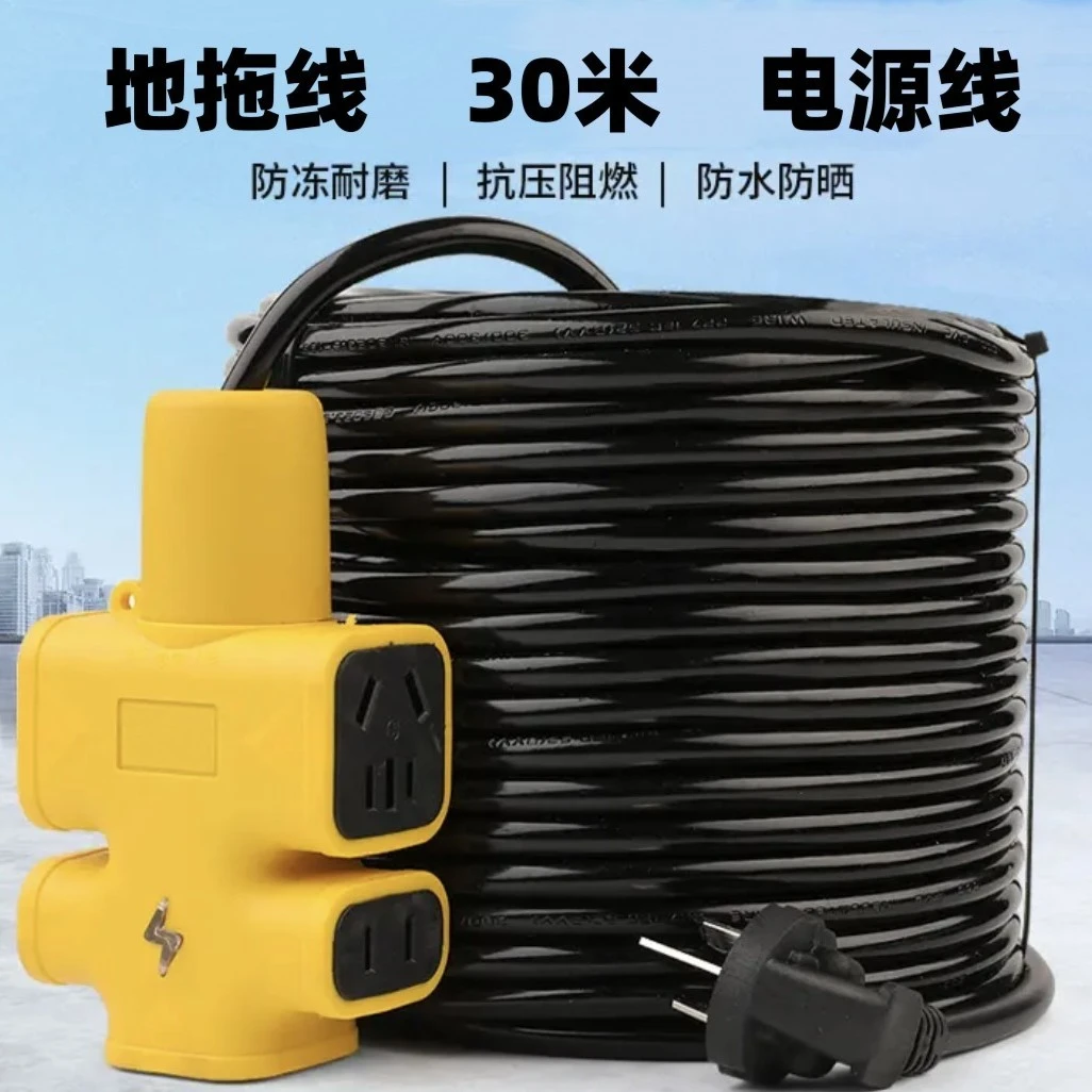 30米地拖线 电动车充电 防晒防爆耐磨阻燃1000w1.5平方