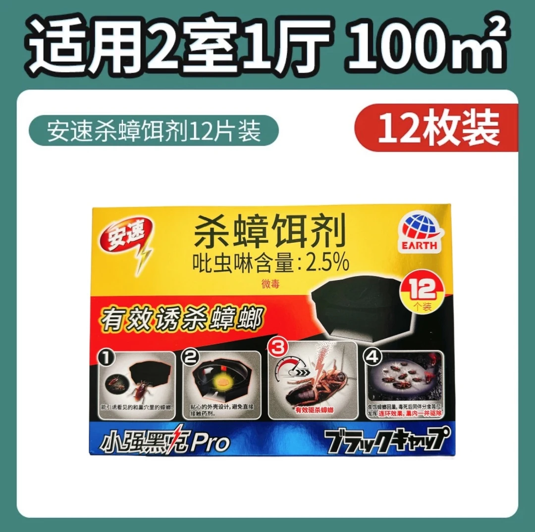 发2盒 24年9月-10月到期 安速 杀蟑饵剂12个装