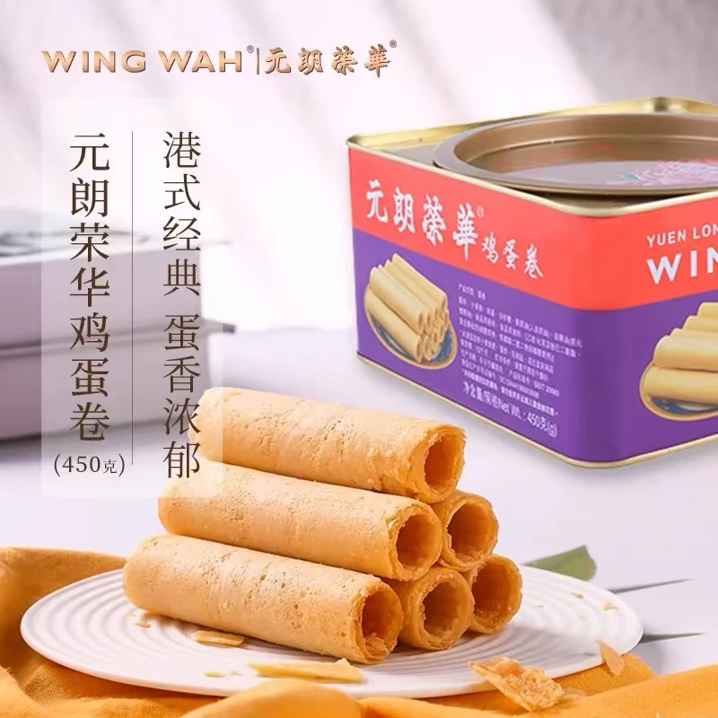 24年11月到期 香港元朗荣华鸡蛋卷450g 礼盒休闲点心