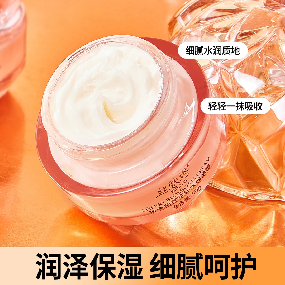 【丫头补贴】丝肤塔玻色因樱花补水保湿霜滋润保湿面霜50g