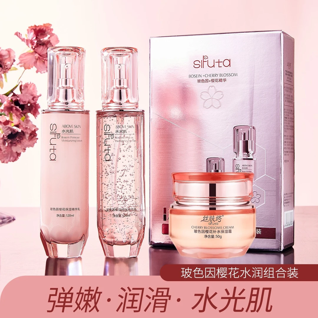 丝肤塔玻色因樱花水乳霜套装保湿提亮肤色水120ml+乳120ml+霜50克