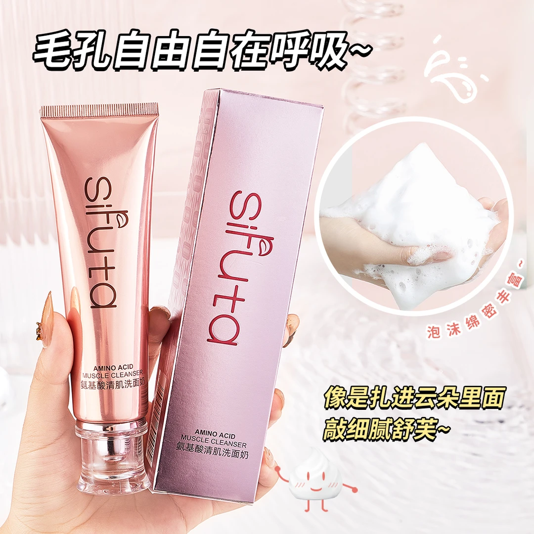 丝肤塔氨基酸清肌洗面奶不紧绷洁净洁面乳100g