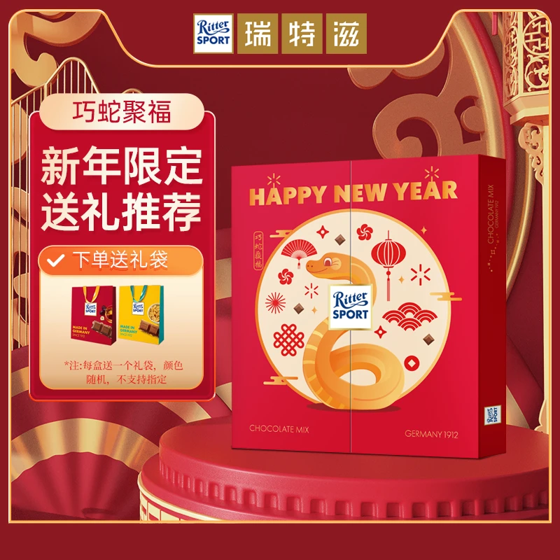 德国进口瑞特滋蛇年贺岁节庆礼盒176g新年倒计时夹心巧克力零食品