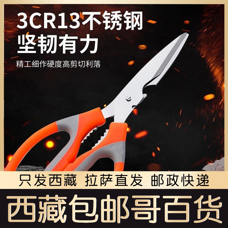 西藏包邮多功能不锈钢家用厨房剪刀鸡骨剪烤肉强力食品剪子食物剪