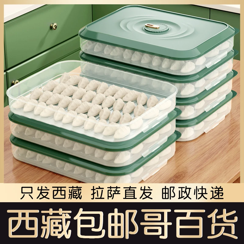 西藏包邮大容量饺子盒家用冰箱冷冻密封保鲜多层速冻食物馄饨收纳