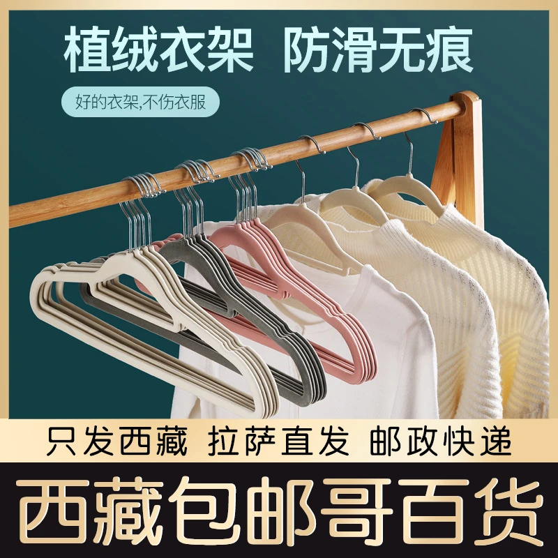 西藏包邮20个植绒衣架防滑肩无痕干湿两用家用衣撑衣柜收纳整理师