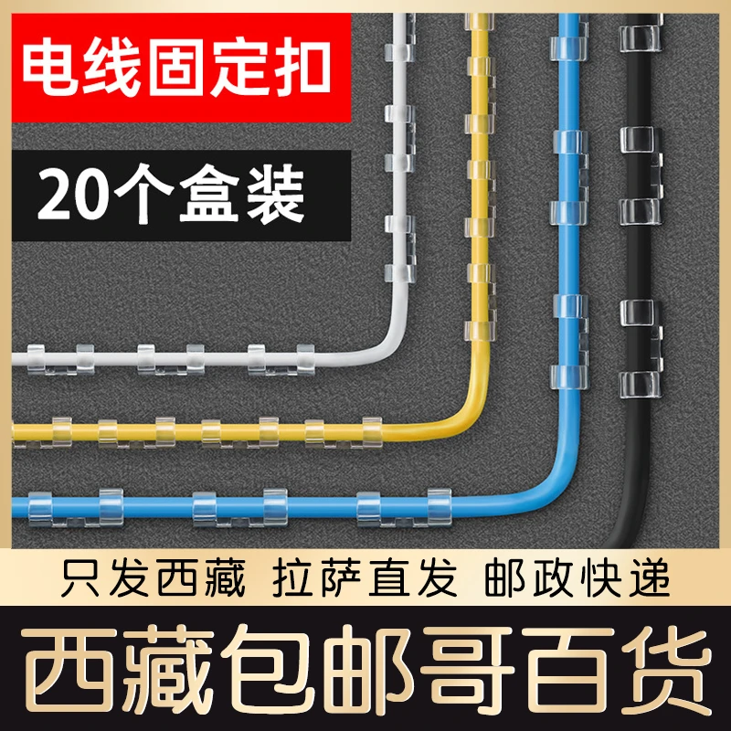 西藏包邮2盒理线器墙面贴无痕电线固定走线自粘线扣网线卡子免钉