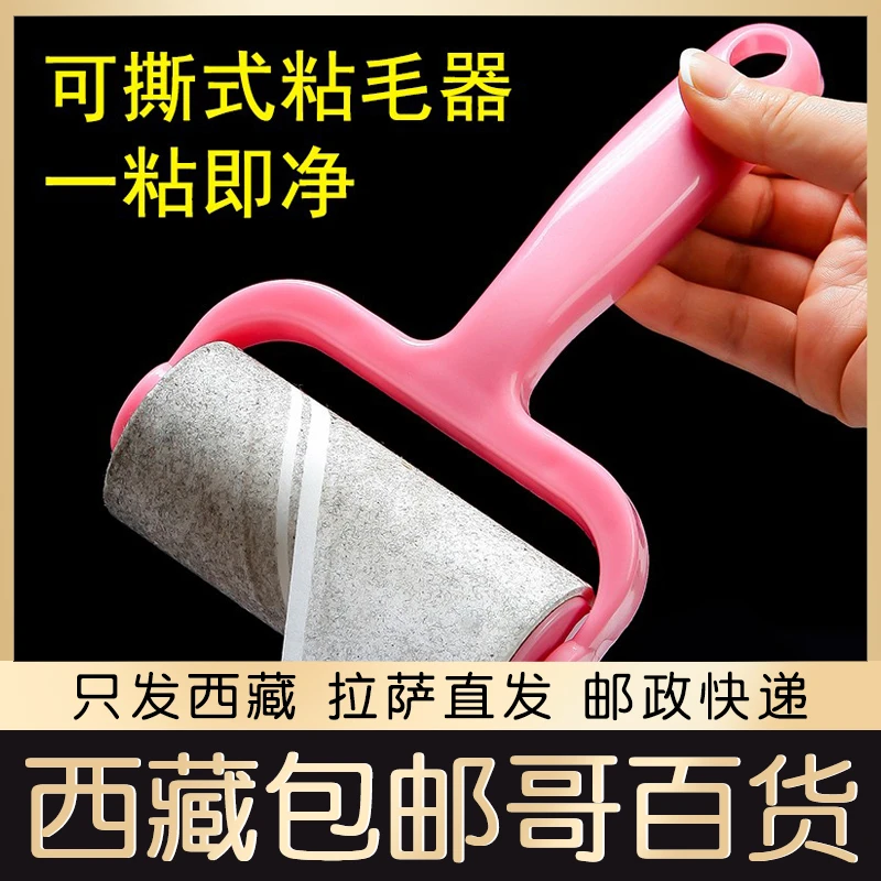 西藏包邮哥百货粘毛器可撕式粘尘纸滚刷吸粘毛去毛器衣服黏毛沾毛