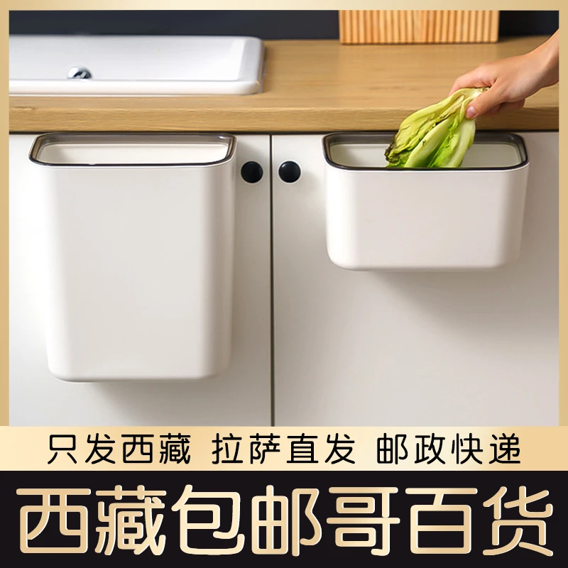 西藏包邮哥百货厨房垃圾桶挂式北欧家用橱柜大号壁挂式收纳桶厕所