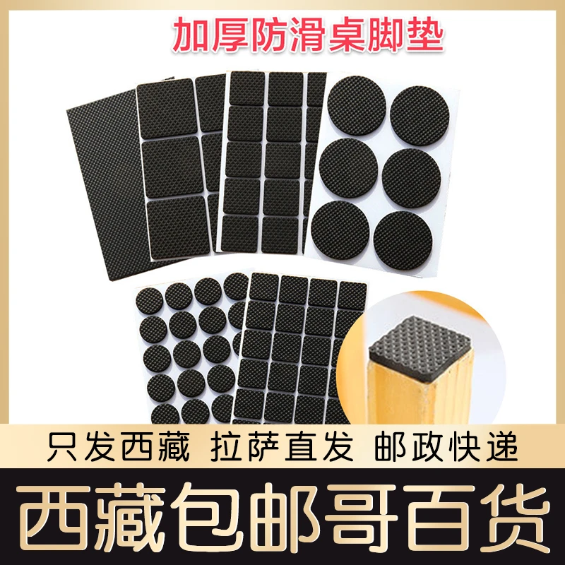 西藏包邮椅子脚垫桌脚垫桌椅防滑桌角沙发板凳腿静音耐磨贴保护套