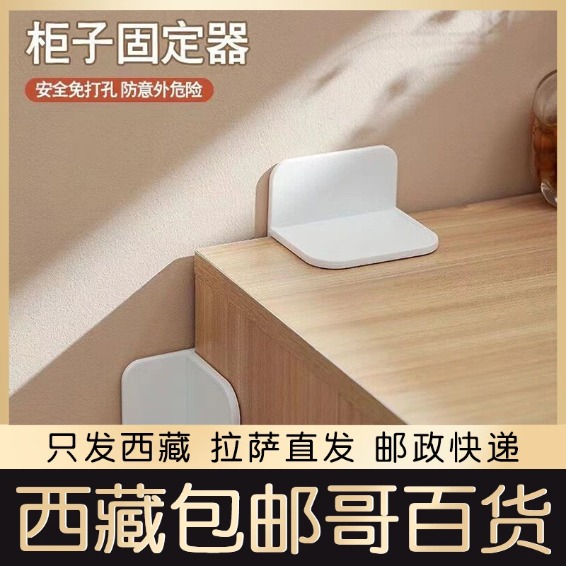 西藏包邮防倾倒固定器免打孔鞋书架衣柜子防倒神器保护儿童稳定器