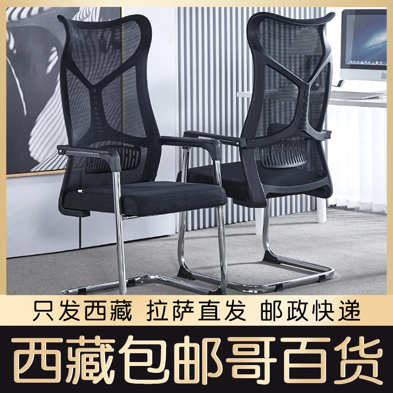 西藏包邮办公椅会议室开会椅子舒适久坐家用电脑椅棋牌麻将靠背椅