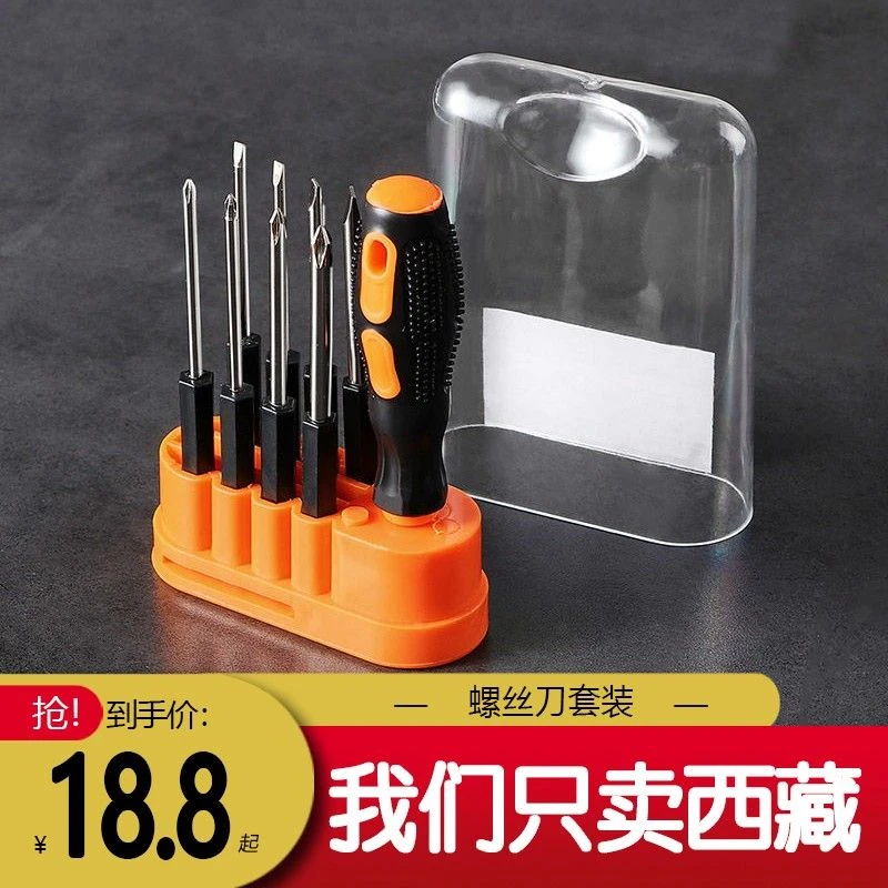 西藏包邮螺丝刀套装多功能笔记本电脑手机维修拆机工具万能家用小