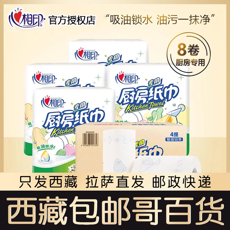 西藏包邮心相印厨房专用纸巾卷纸吸油纸吸水加厚擦油纸厨房纸巾