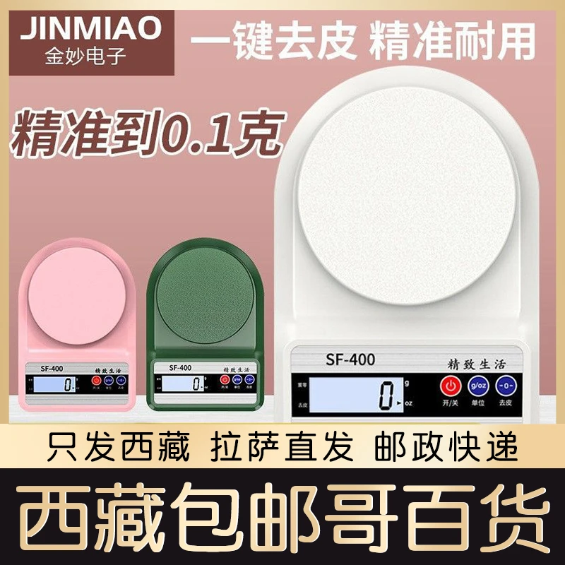 西藏包邮哥百货厨房电子秤烘焙家用小型称量食物秤小秤小型电子称
